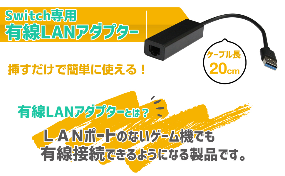 Switch用有線LANアダプター2