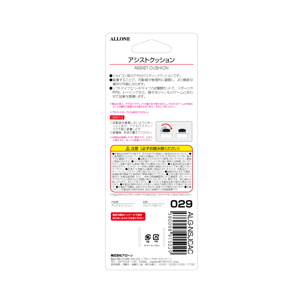 Switch用ジョイコンアシストクッション ALG-NSJCAC | 株式会社アローン