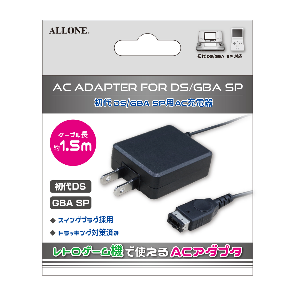 初代DS/GBA SP用AC充電器 ALG-DSGACK | 株式会社アローン