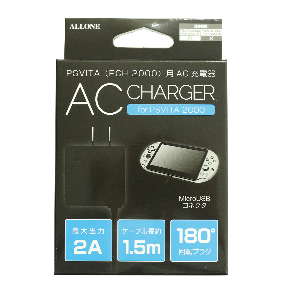 PSVITA-2000用2A AC充電器1.5m ALG-V2ACK2 | 株式会社アローン