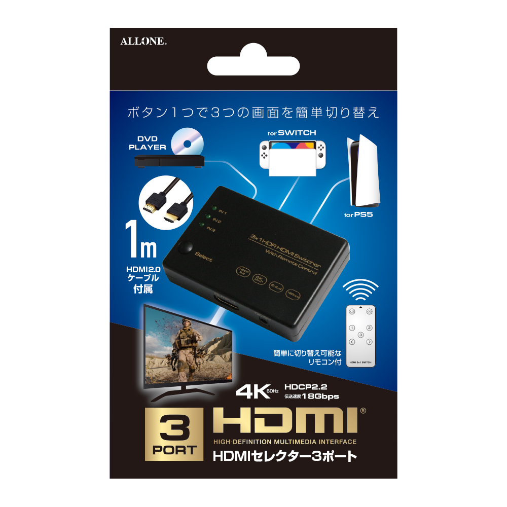 HDMIセレクター3ポート