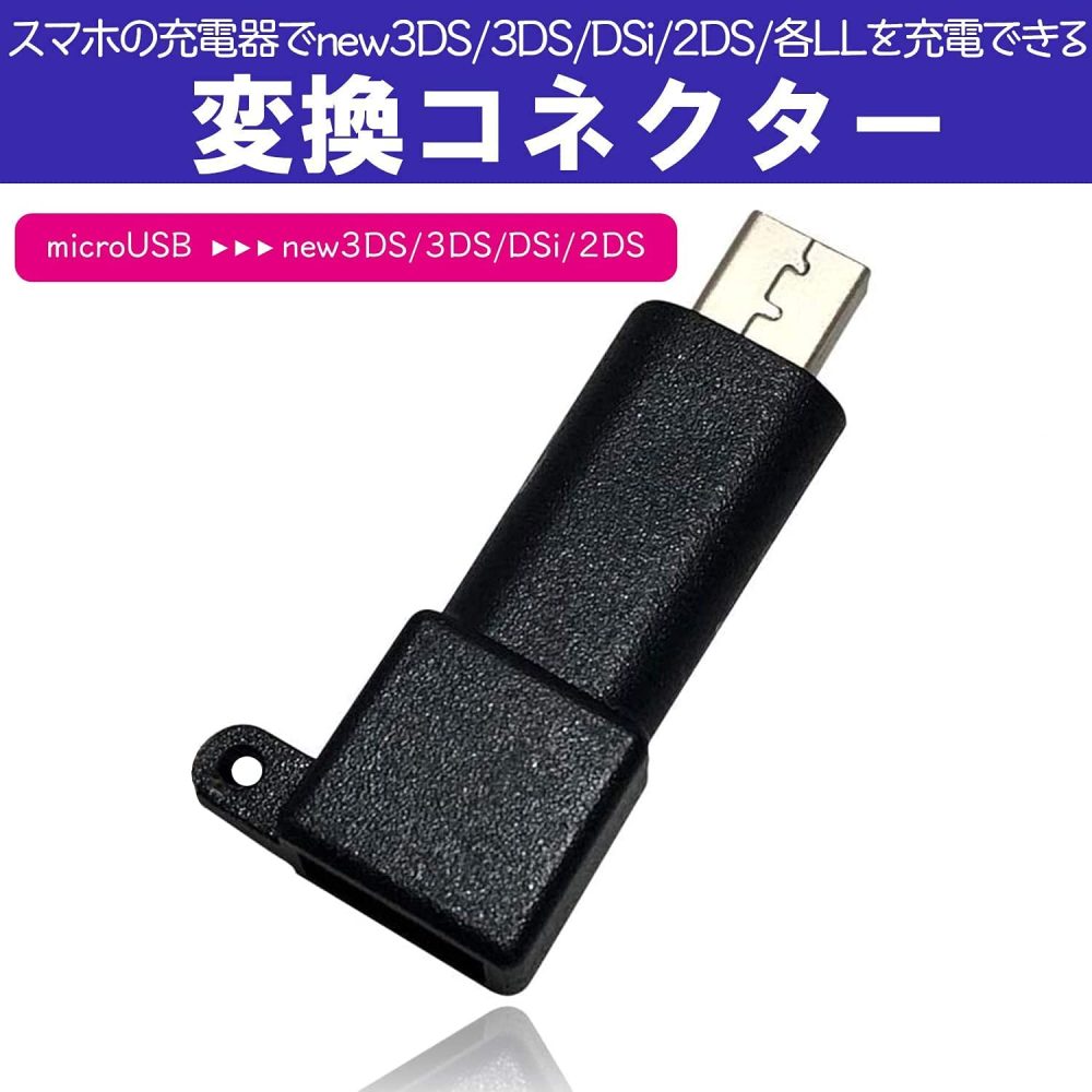 new3DSLL用変換コネクター BK ALG-N3DHBK | 株式会社アローン