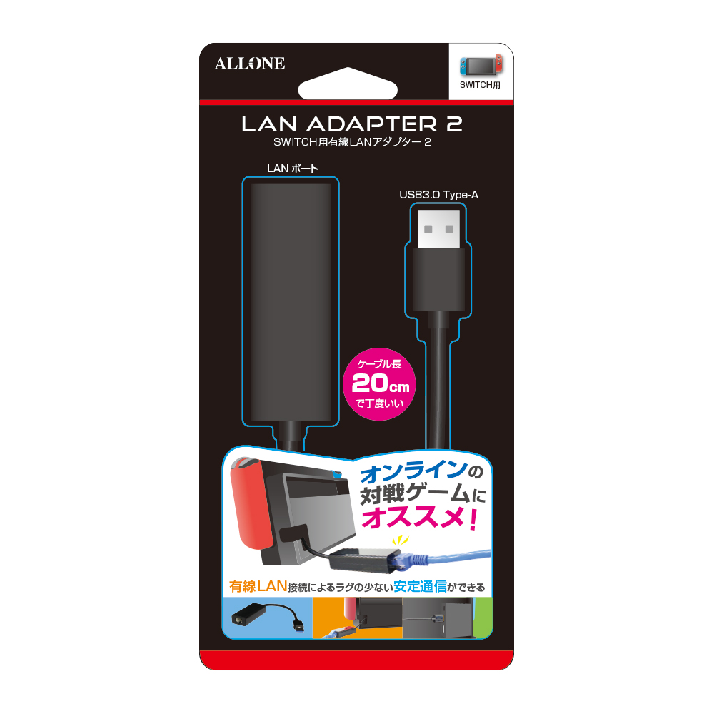 Switch用有線LANアダプター2