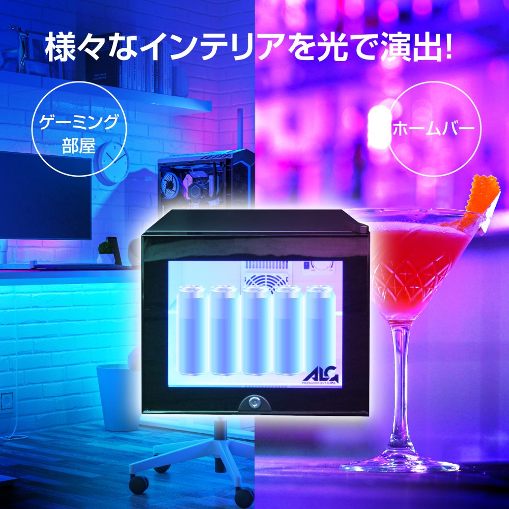 LED内蔵ミニゲーミング冷蔵庫 20L | 株式会社アローン