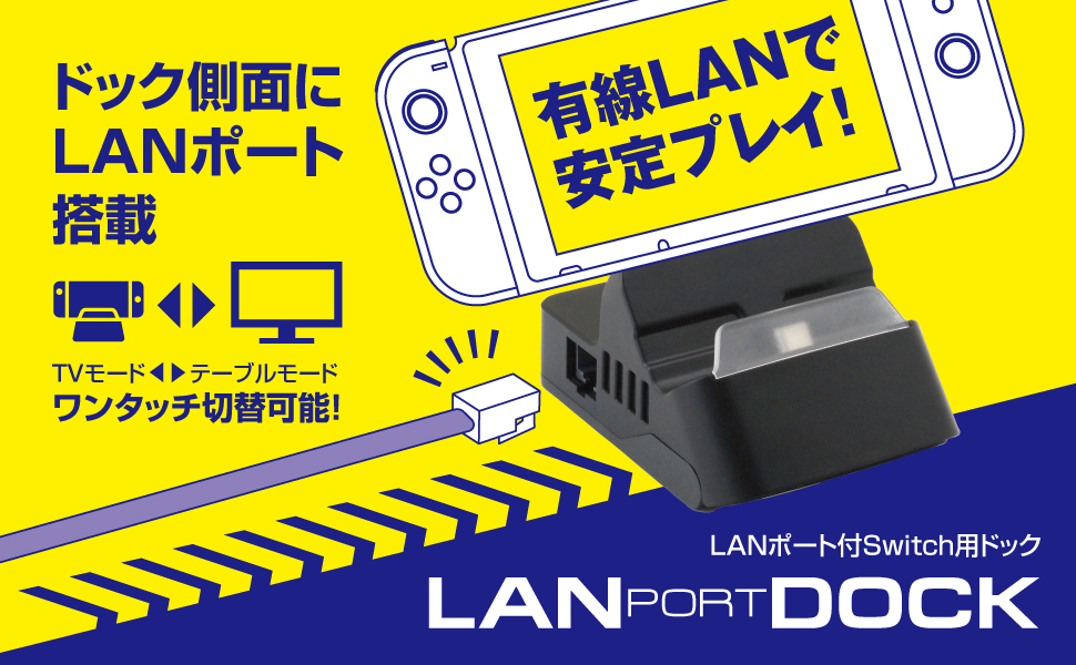 Switch用LANポート付きドック