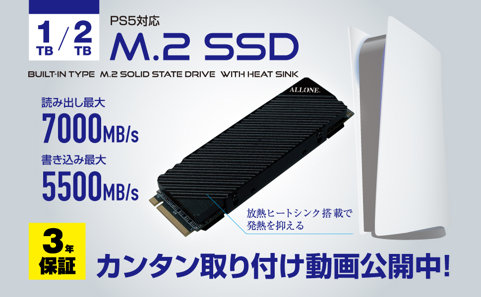 PS5用内臓M.2SSD