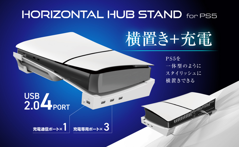 newPS5hubstand_web