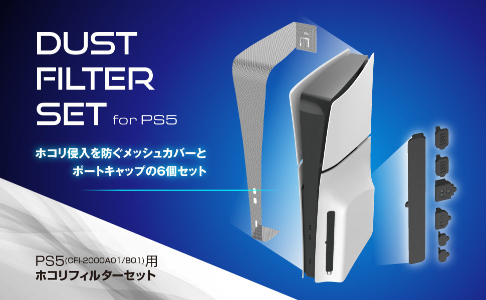 PS5filterset_web
