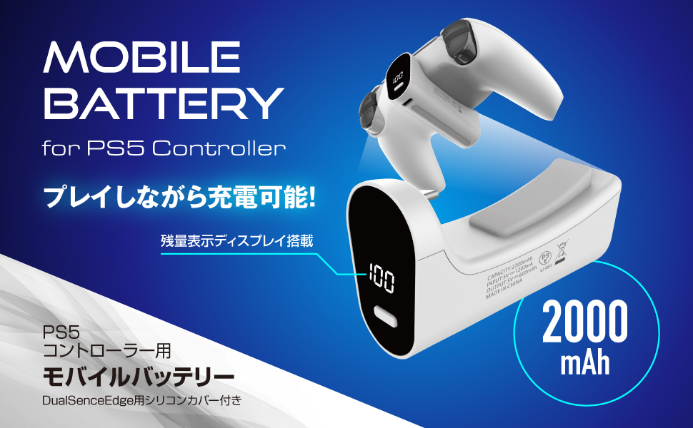 mobilebattery for PS5controller_web